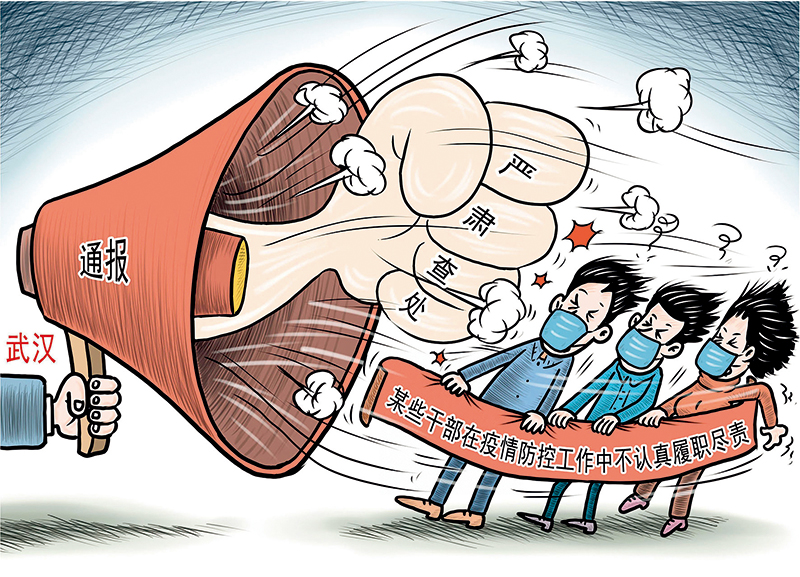 战疫当前官僚主义