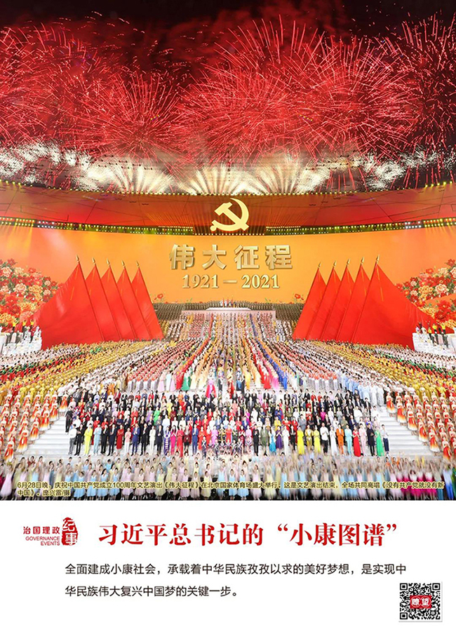 习近平总书记的"小康图谱"