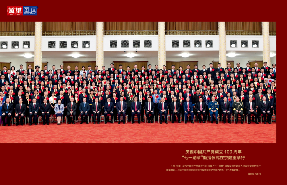 庆祝中国共产党成立100 周年"七一勋章"颁授仪式在京隆重举行